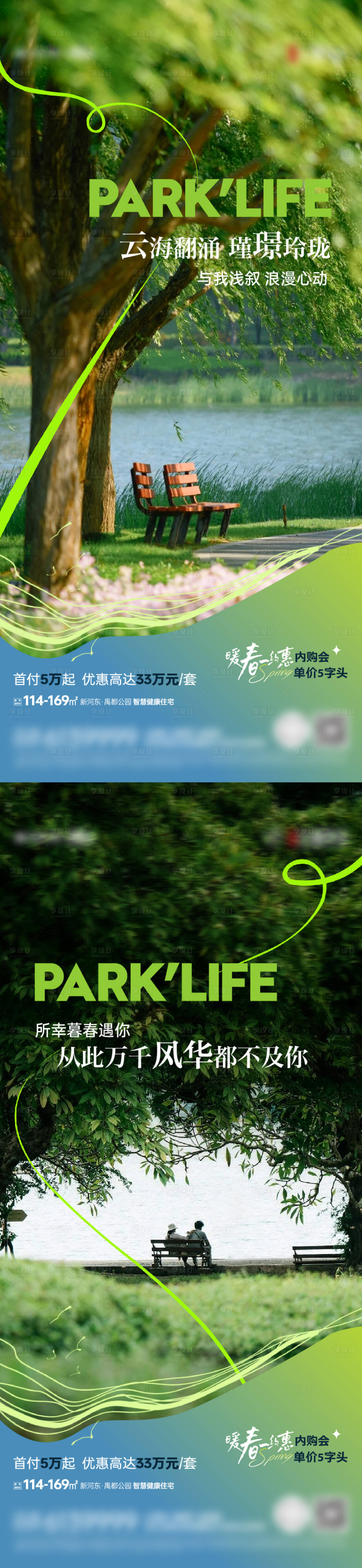 源文件下载【地产河景公园价值点海报】编号：68400027521277996