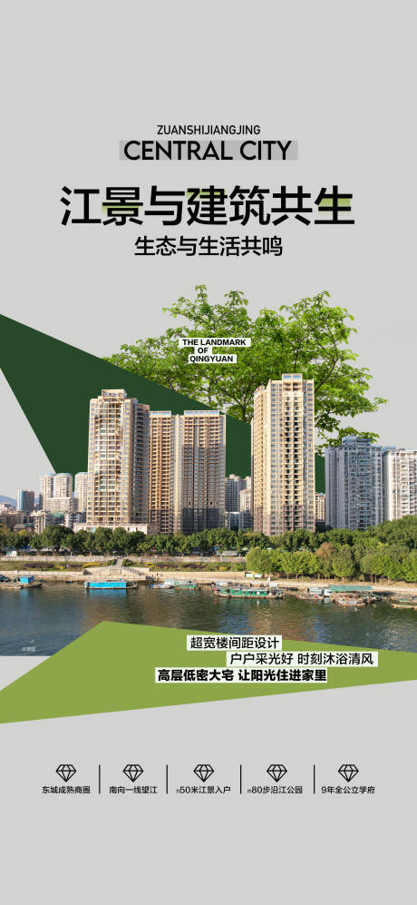源文件下载【享设计】搜索编号：53890027365557022【江景与建筑共生意境海报】