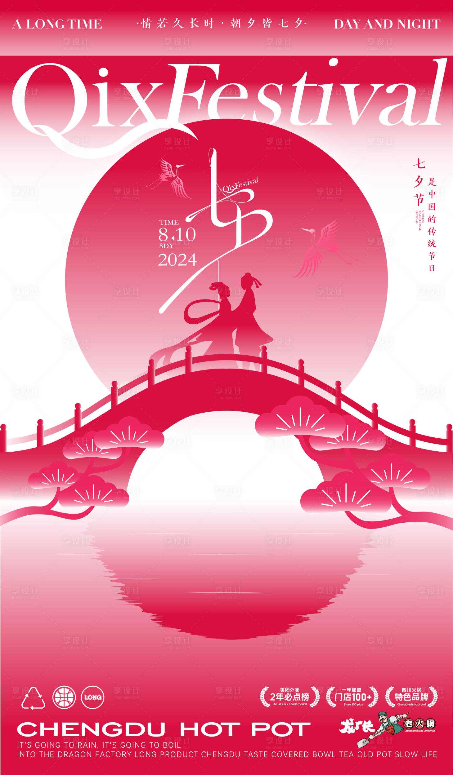 源文件下載【享設計】搜索編號：66800027183021859【七夕海報】