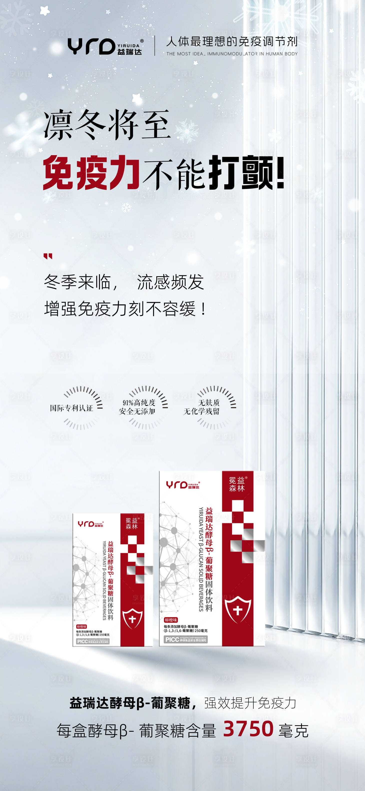 源文件下載【享設計】搜索編號：68550027396545339【免疫力產品海報】