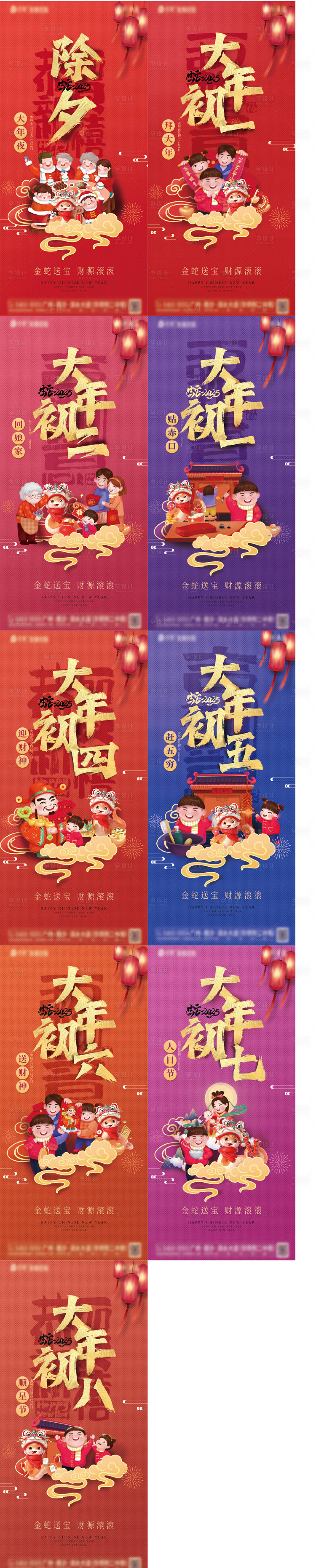 源文件下載【享設計】搜索編號：12180027479208083【年俗系列海報】