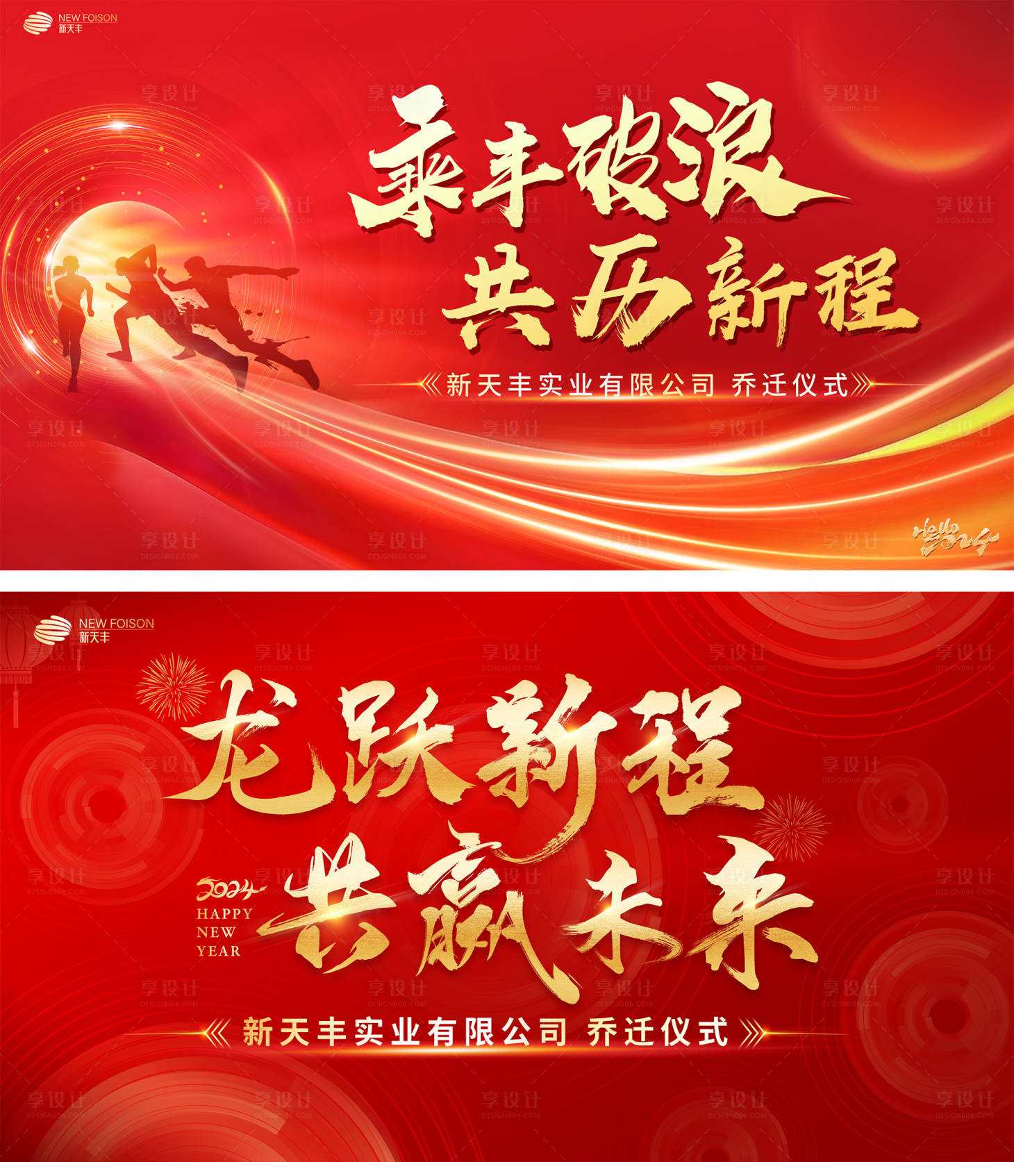 源文件下載【享設計】搜索編號：48570027409673281【喬遷年會活動主背景】