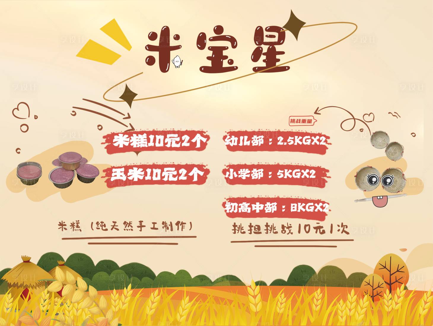 源文件下載【享設計】搜索編號：82400027249406714【甜品糕點海報展板】
