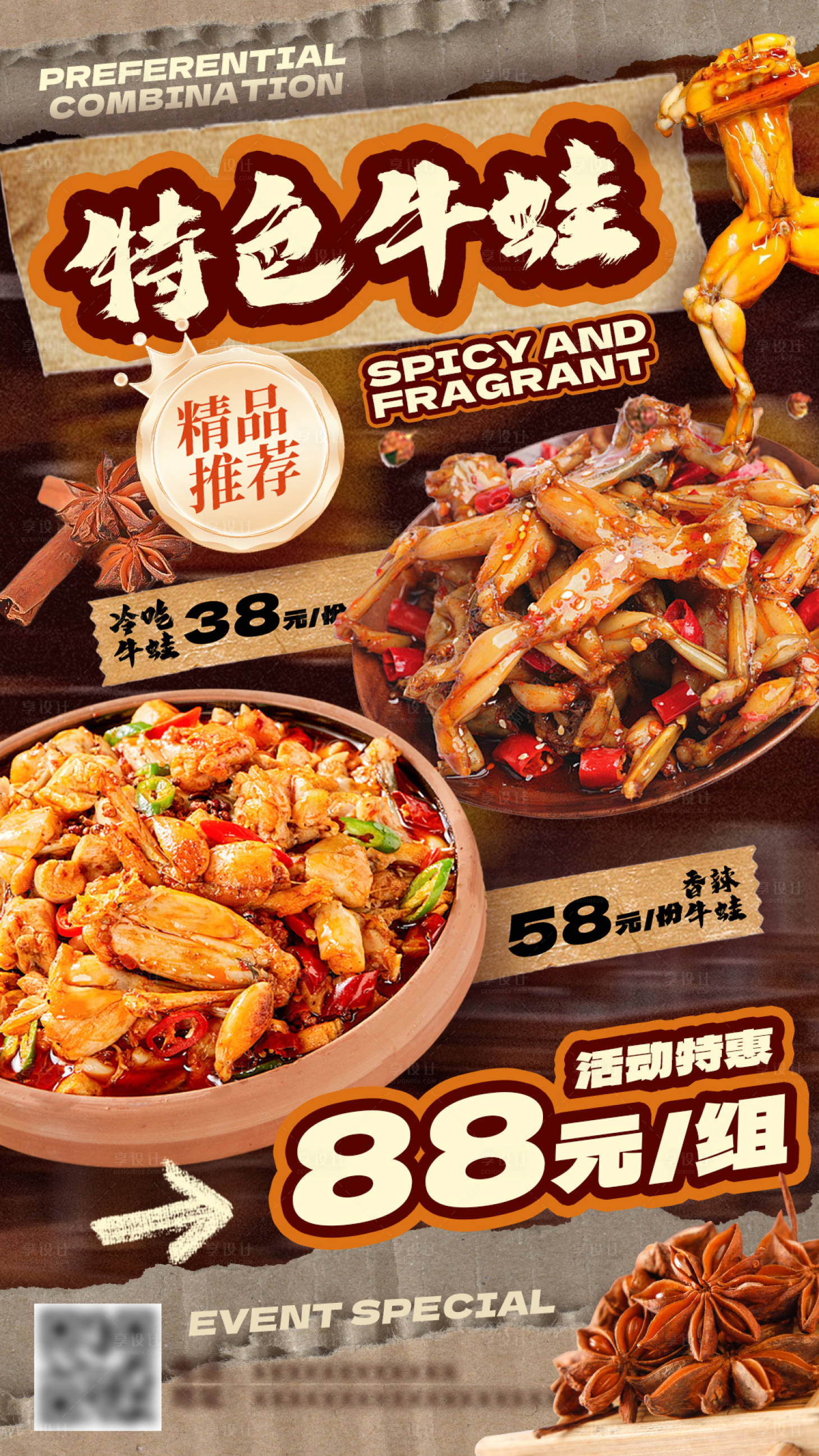 源文件下載【享設計】搜索編號：72940027191724104【牛蛙套餐海報】