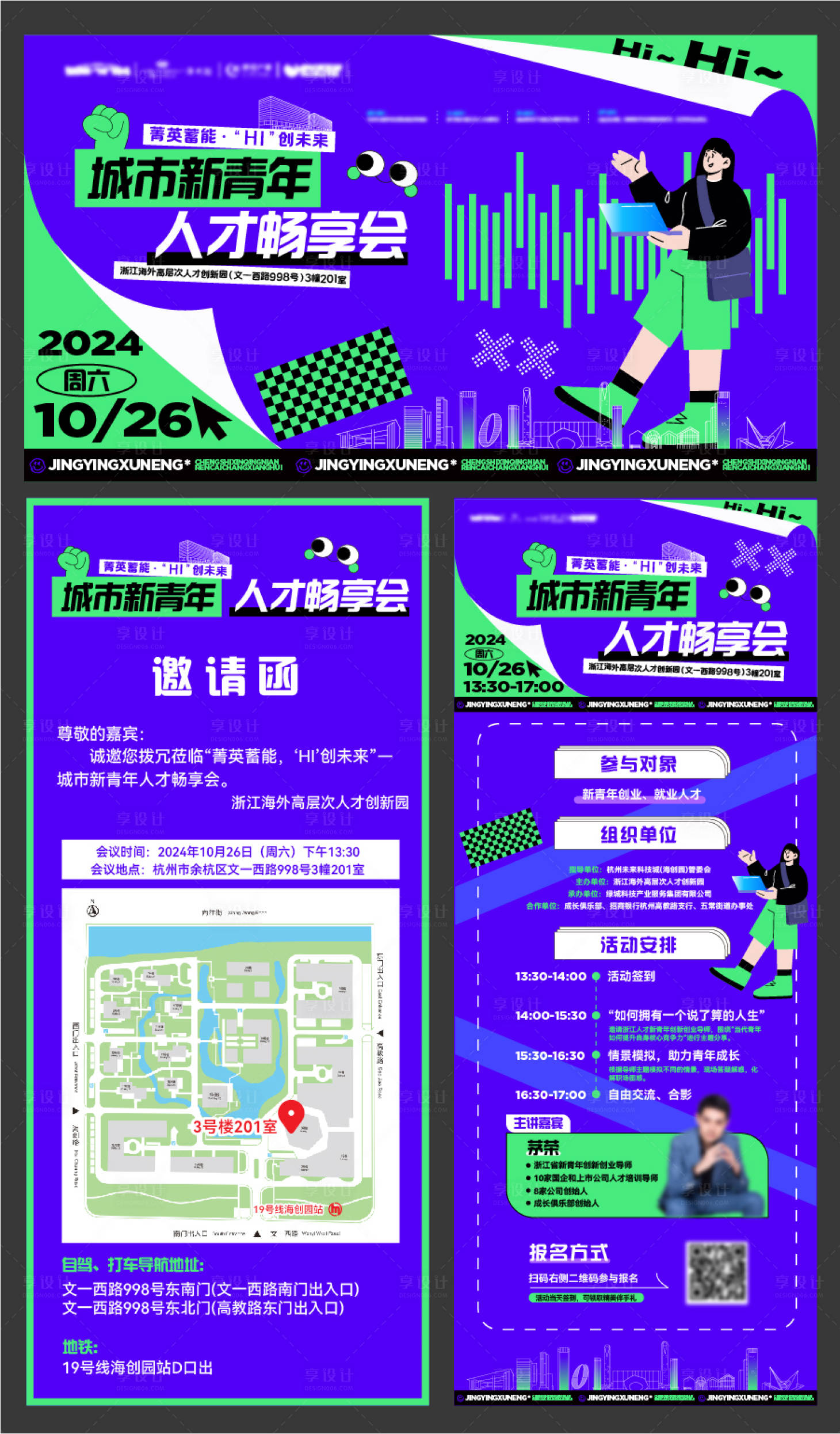 源文件下载【享设计】搜索编号：20070027258671804【人才节活动物料】