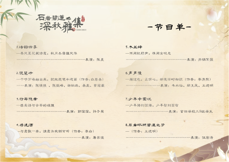 源文件下载【晚会节目单】编号：60460027162639454