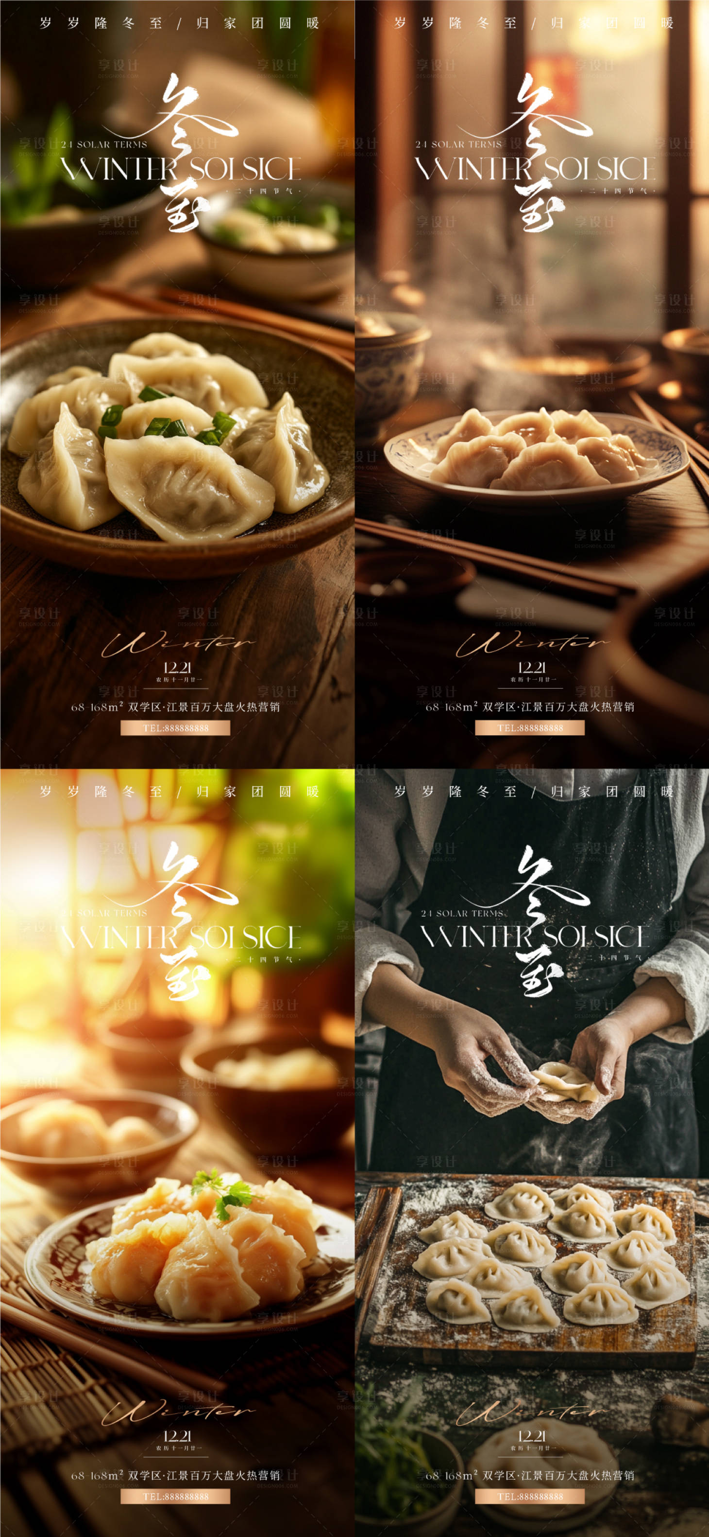源文件下載【享設計】搜索編號：63020027602317740【冬至餃子溫馨氛圍攝影海報】