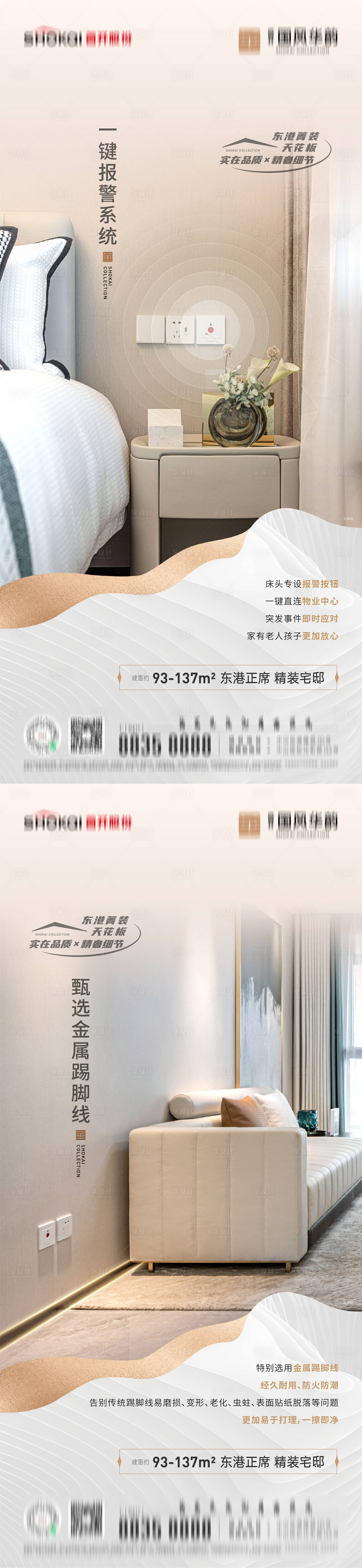 源文件下载【享设计】搜索编号：81850027393415595【地产卧室一键报警客厅踢脚线价值点海报】