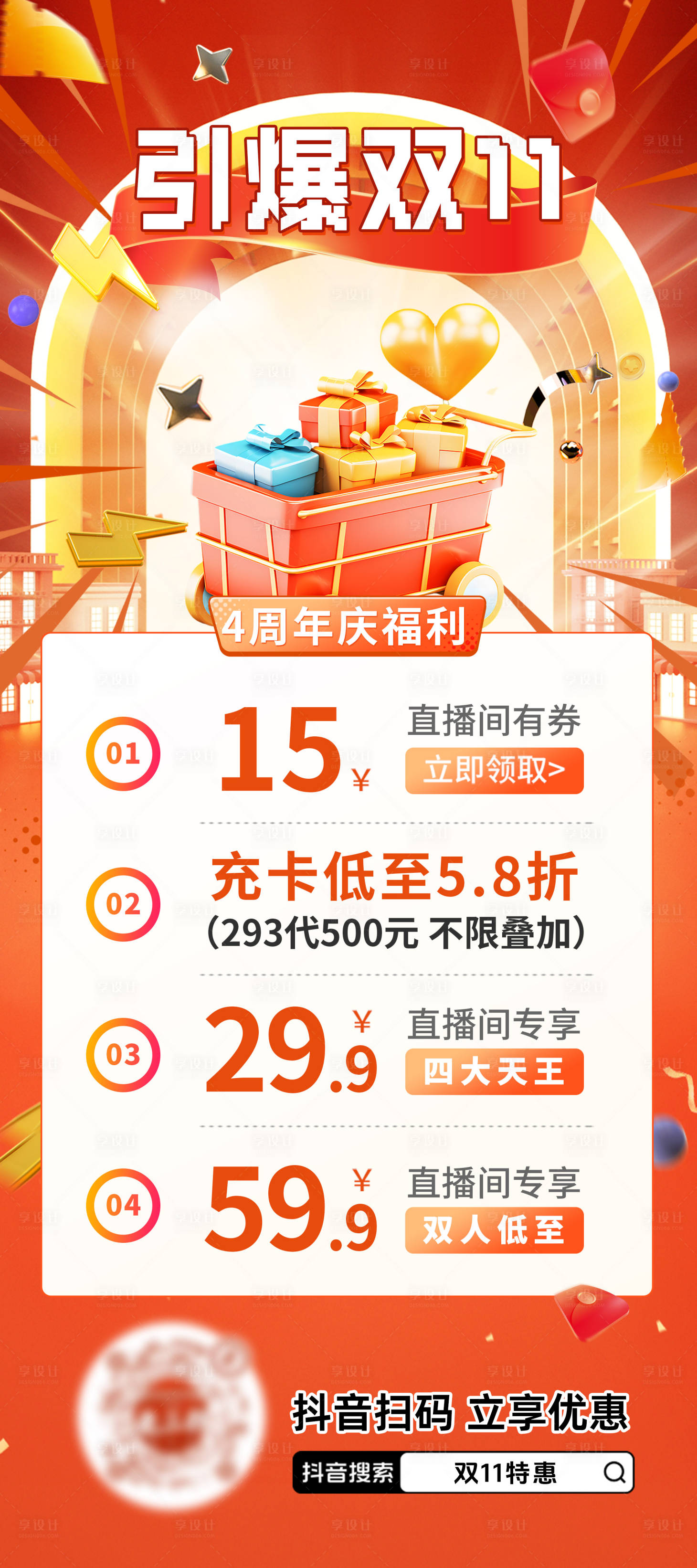 源文件下載【享設(shè)計(jì)】搜索編號(hào)：53020027172501074【雙十一】