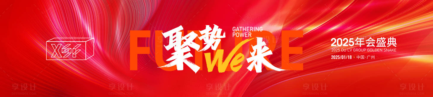源文件下载【聚势we来年会背景】编号：79160027240791974