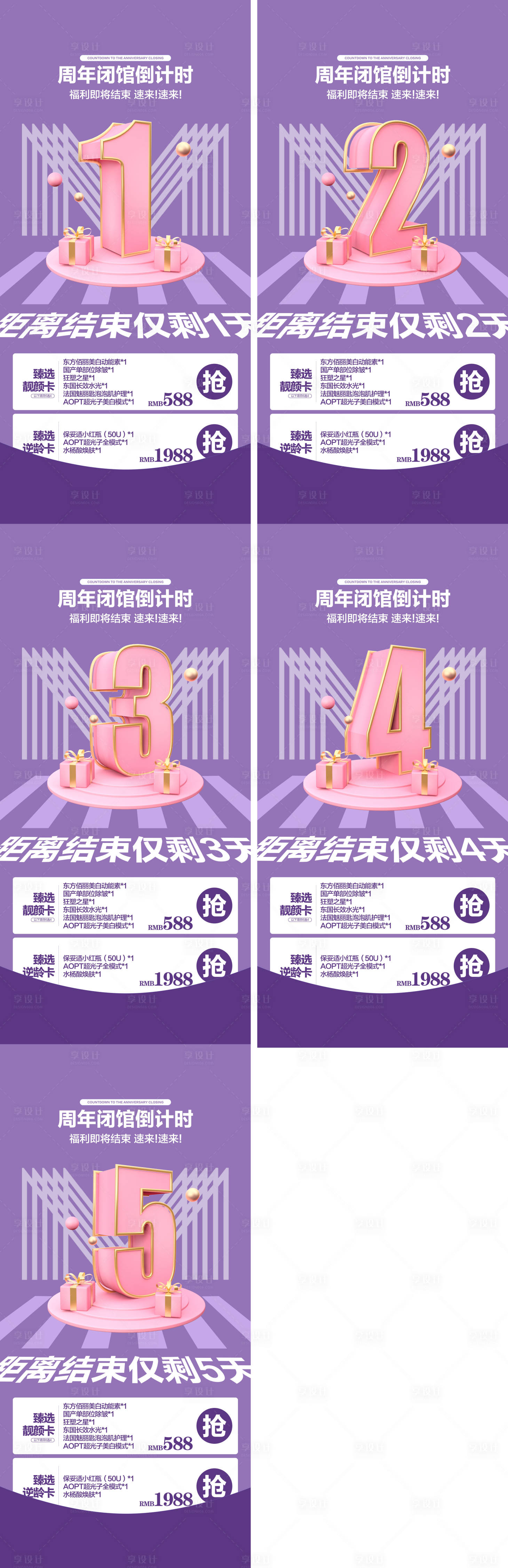 源文件下载【享设计】搜索编号：63590027099059239【倒计时海报】