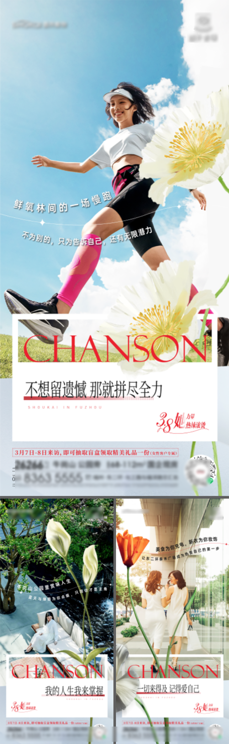 源文件下載【地產(chǎn)38節(jié)女性價值系列海報】編號：92440027494875555