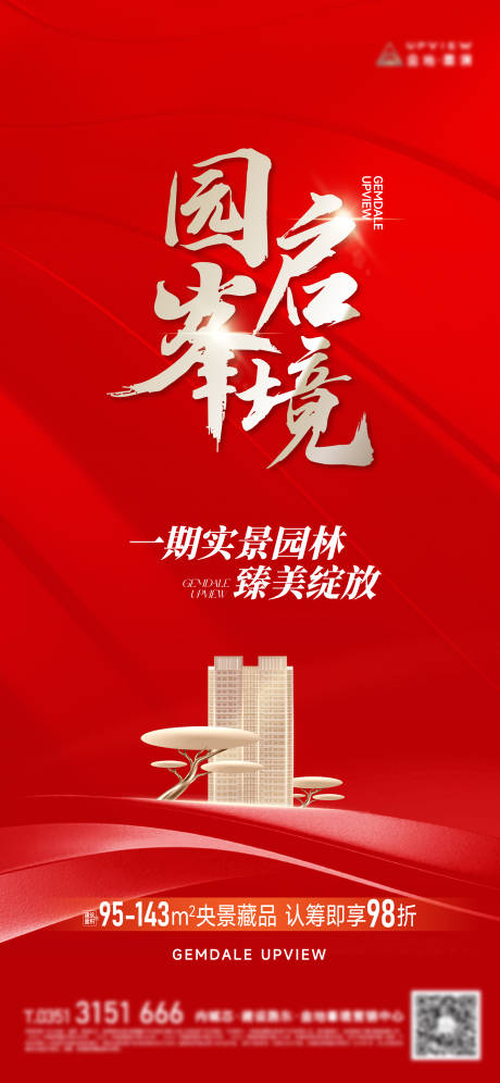 源文件下載【園林開(kāi)放】編號(hào)：11020027092585729