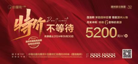 源文件下載【房地產(chǎn)戶外大牌廣告】編號：20440027101987829