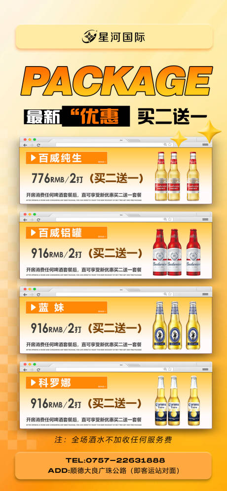 源文件下载【酒水套餐海报】编号：31720027094199306