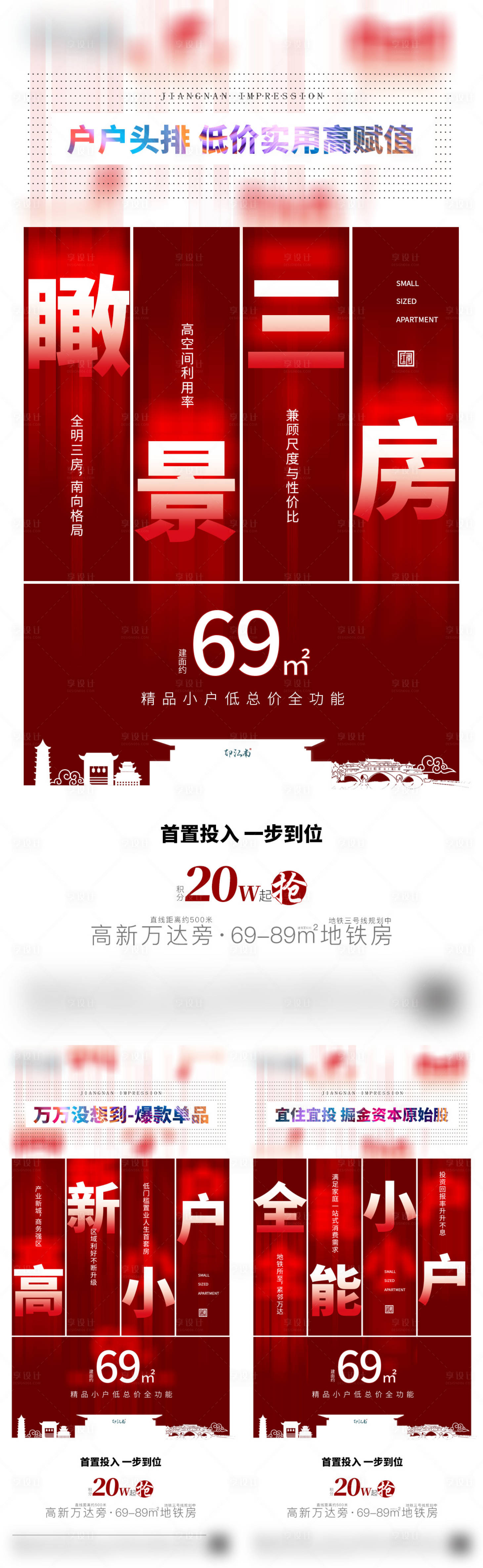 源文件下载【小户型大字报海报】编号：95560027581348850