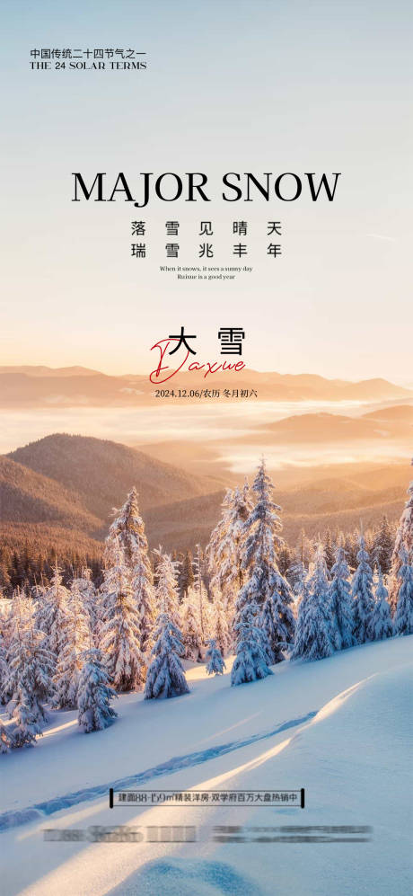 源文件下載【享設計】搜索編號：65080027294972144【小雪節氣海報】
