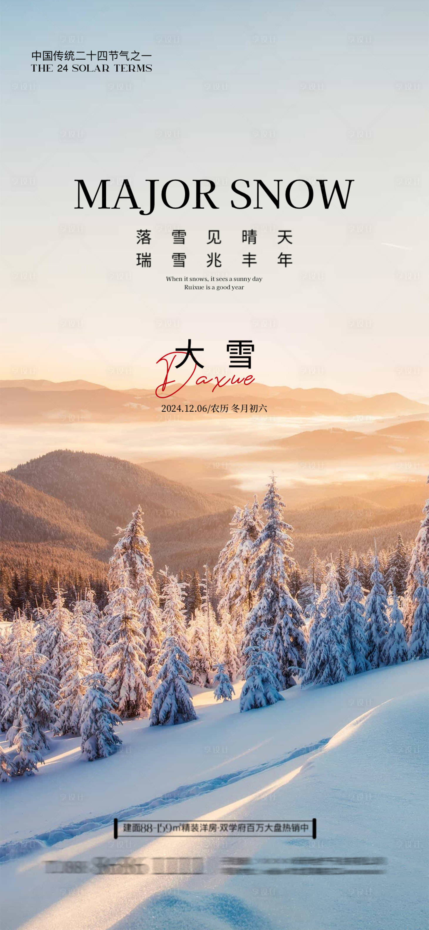 源文件下載【享設計】搜索編號：65080027294972144【小雪節氣海報】