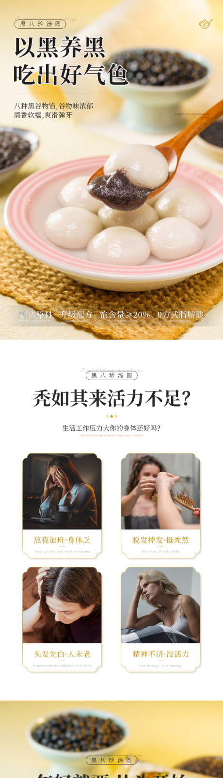 源文件下載【享設計】搜索編號：11070027086612113【黑八珍湯圓詳情頁】