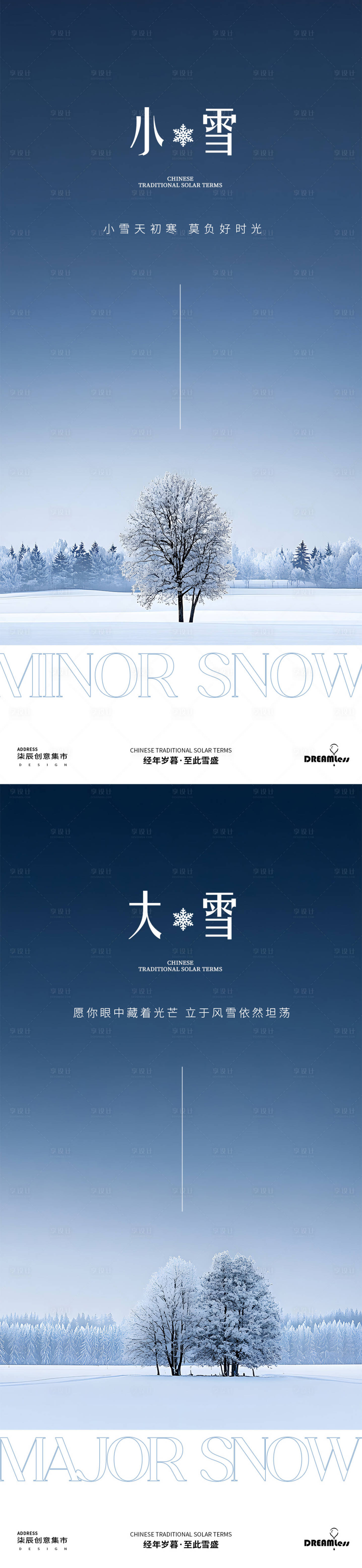 源文件下载【享设计】搜索编号：53230027156321310【小雪大雪风景海报】