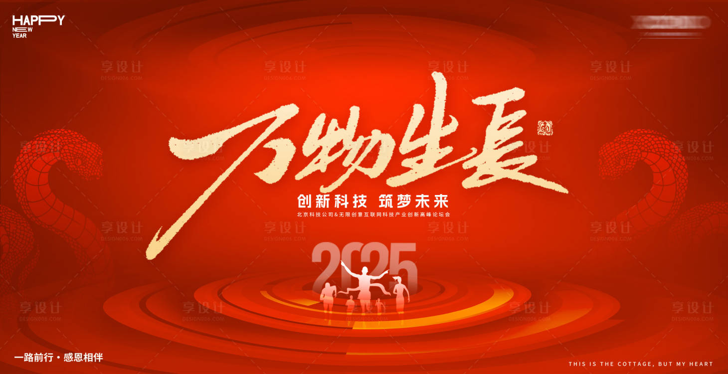 源文件下載【享設計】搜索編號：90440027462434823【年會新年年會晚宴邀請函背景板】