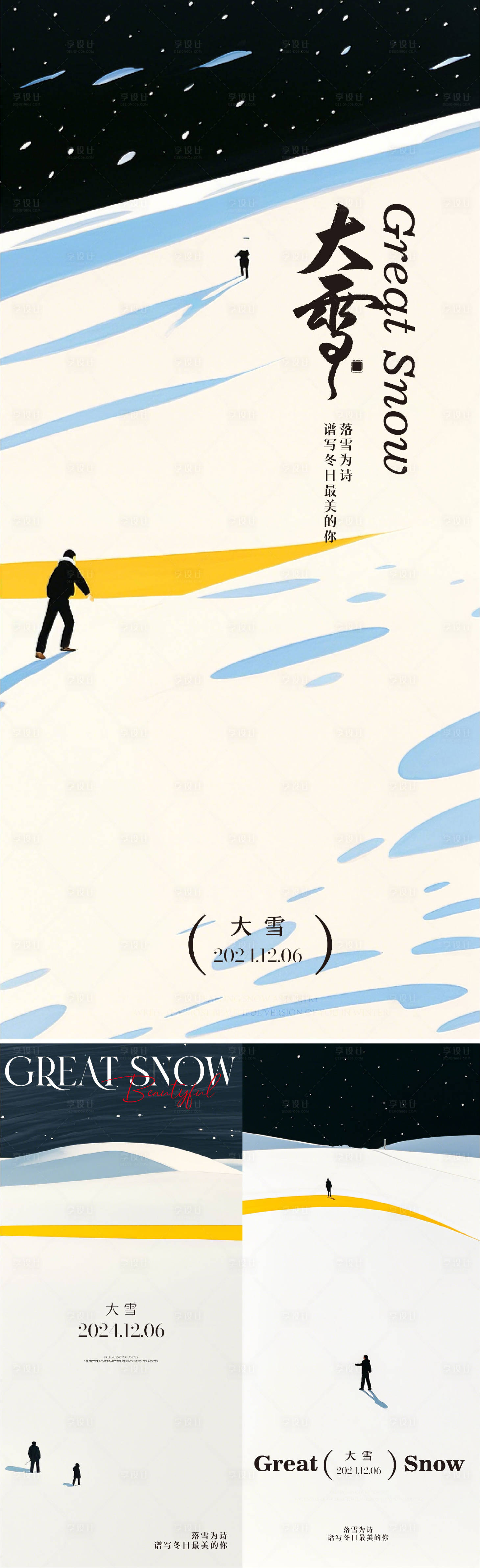 源文件下載【享設計】搜索編號：65520027561784565【醫美大雪插畫】