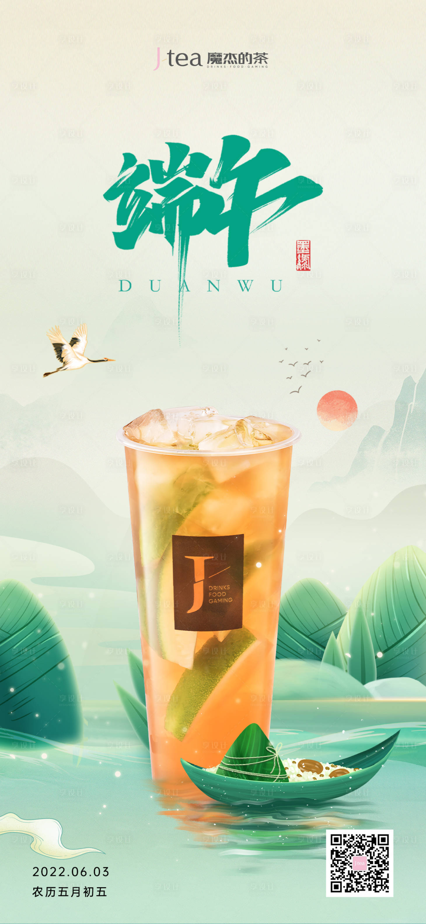 源文件下载【享设计】搜索编号：80560027106823812【端午节日节气海报】