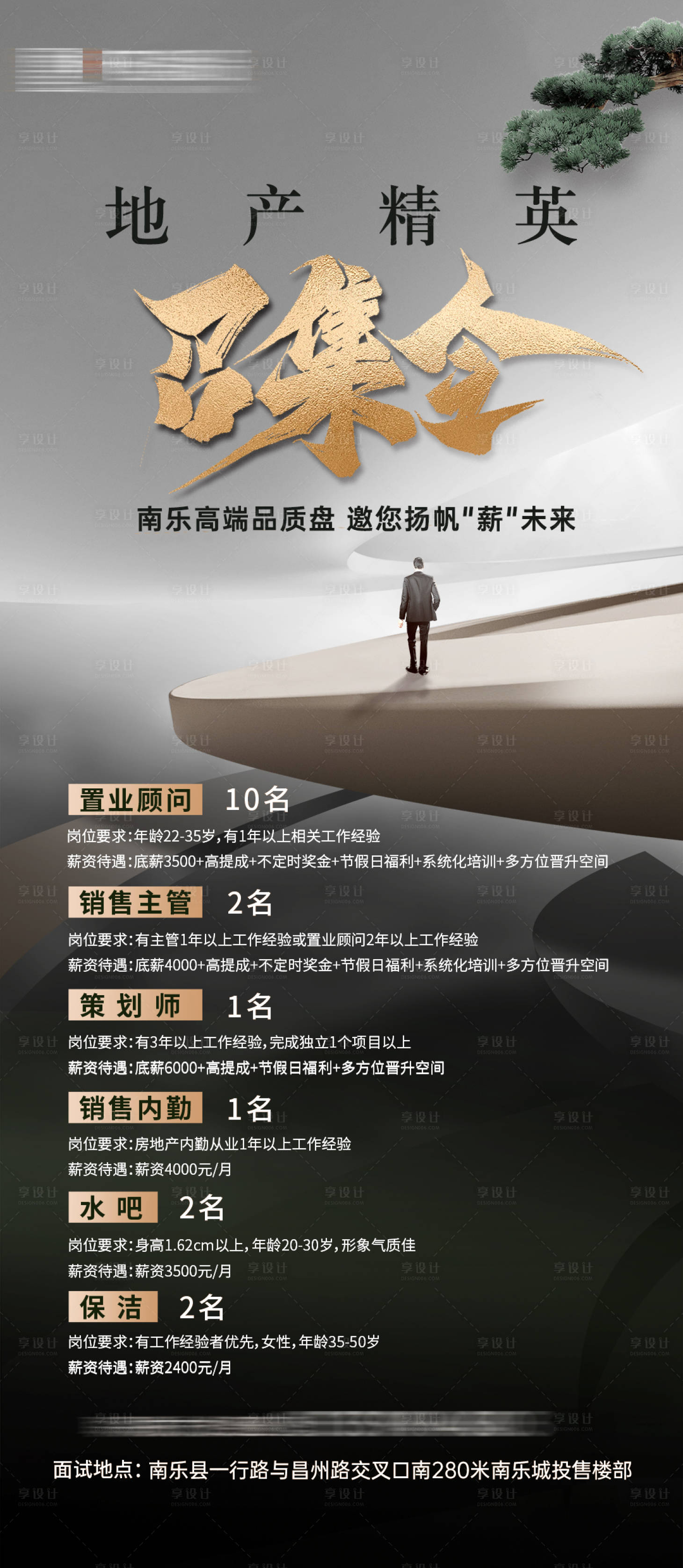 源文件下載【享設計】搜索編號：43320027395254550【房地產銷售招聘海報】