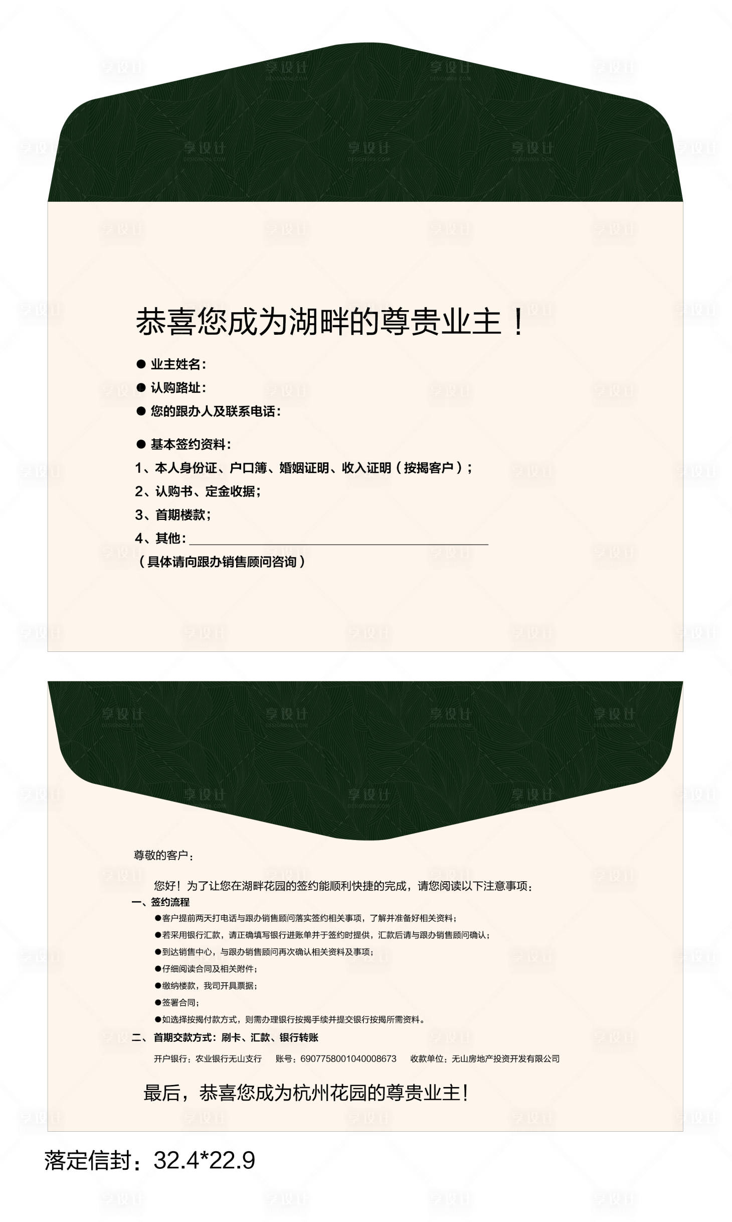 源文件下載【享設計】搜索編號：47840027437664560【地產落定信封】