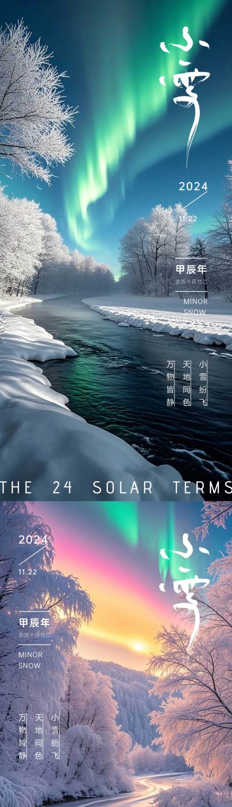 源文件下载【小雪节气风景海报】编号：53360027311637439