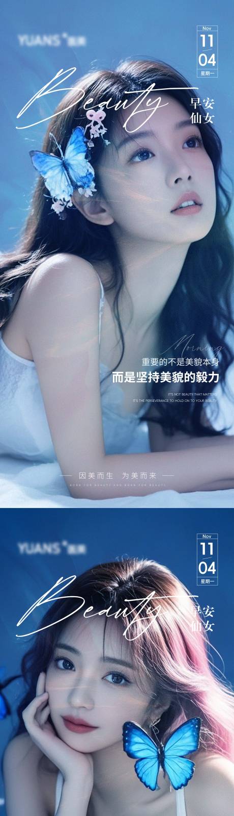 源文件下载【享设计】搜索编号：86230027103333120【医美Ai美女早安海报】