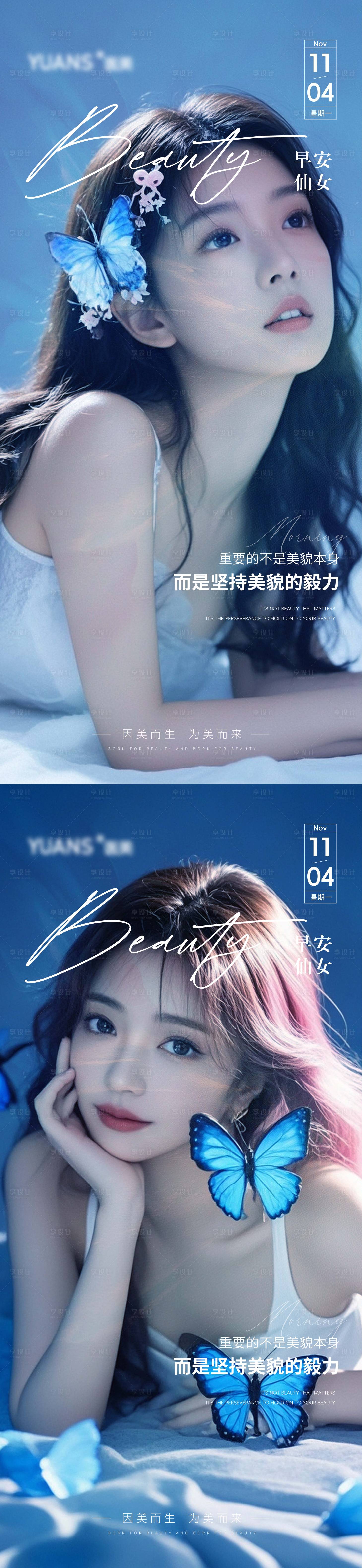 源文件下载【医美Ai美女早安海报】编号：86230027103333120