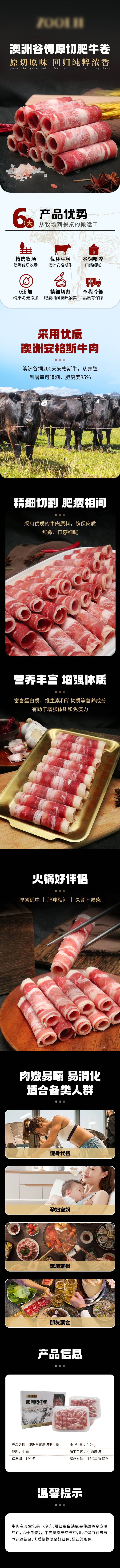 源文件下载【牛肉卷详情页】编号：58730027365859483