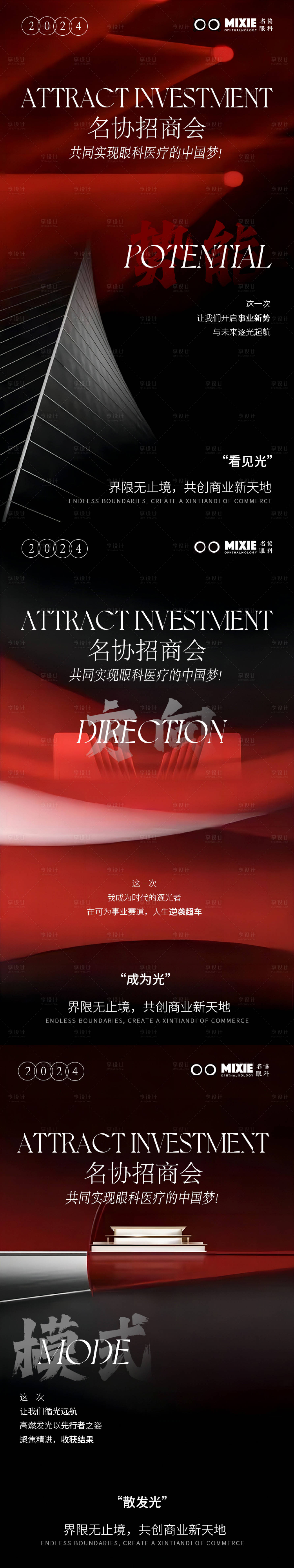 源文件下载【眼科医疗招商会系列海报】编号：32570027464119756