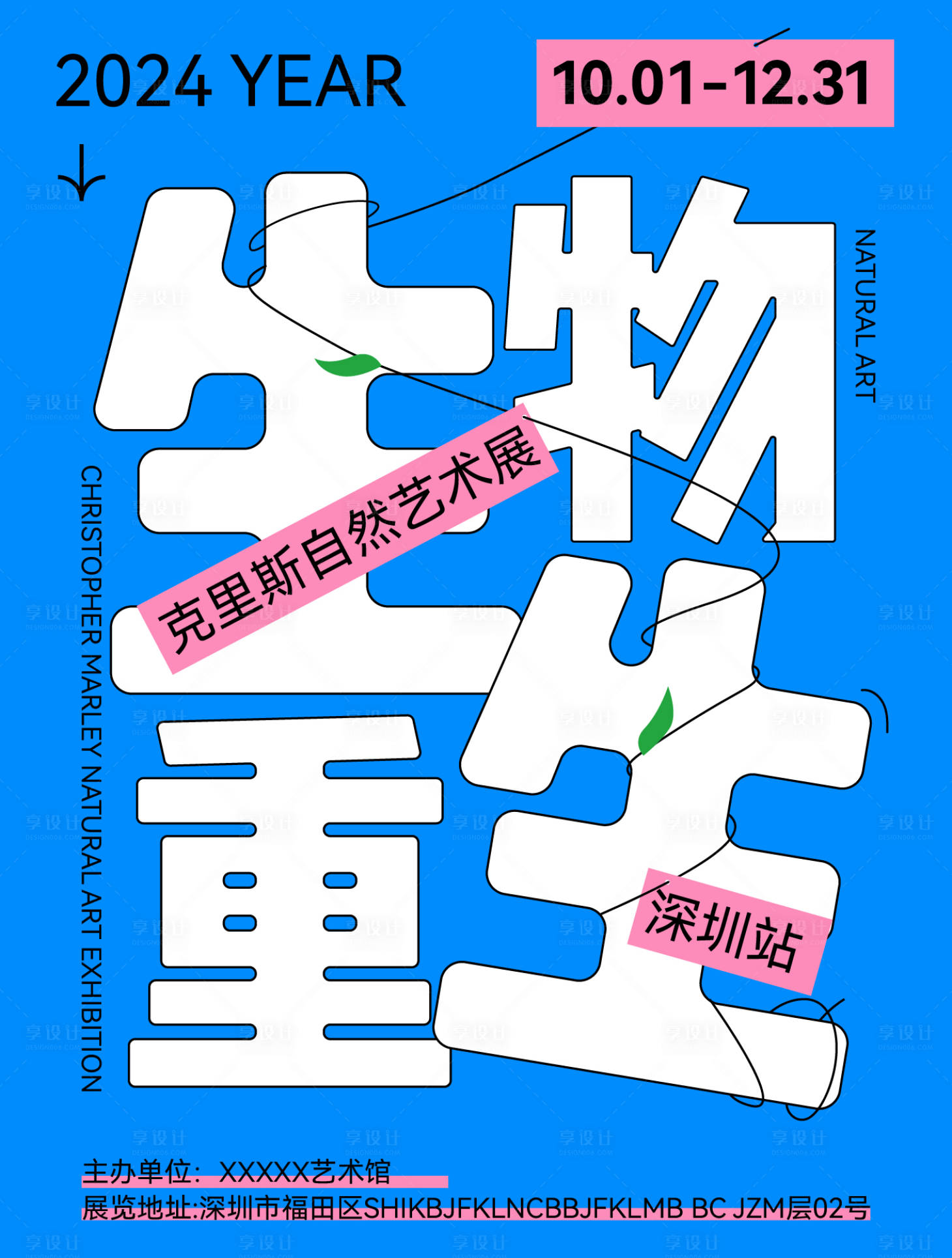 源文件下載【享設計】搜索編號：50410027405326044【藝術展活動文字海報】