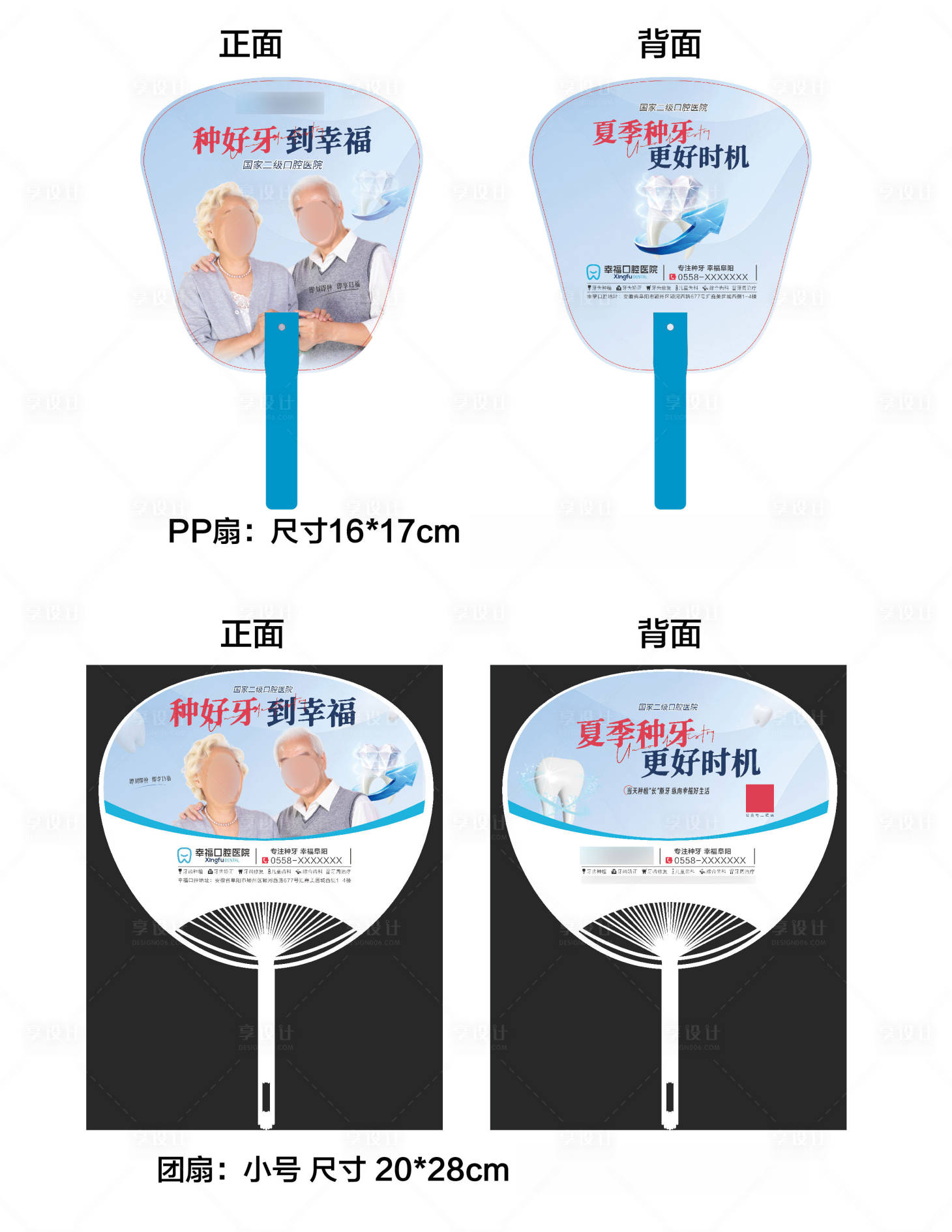 源文件下载【享设计】搜索编号：58230027503242289【种植牙广告扇】