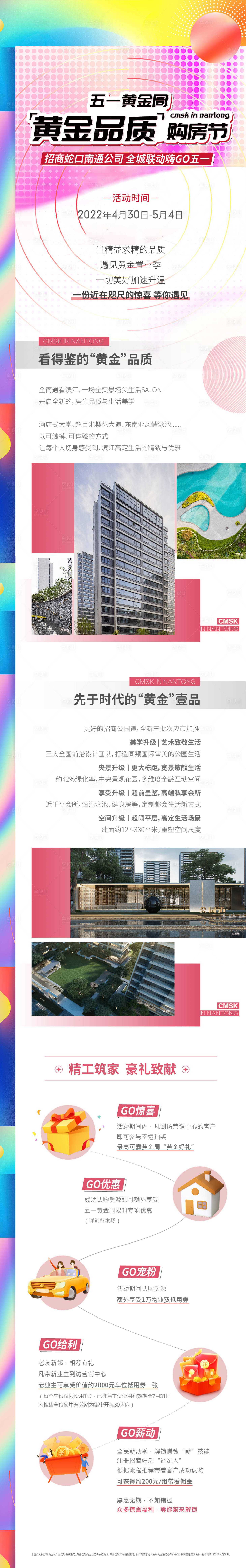 源文件下载【享设计】搜索编号：89300027376385100【购房节长图】