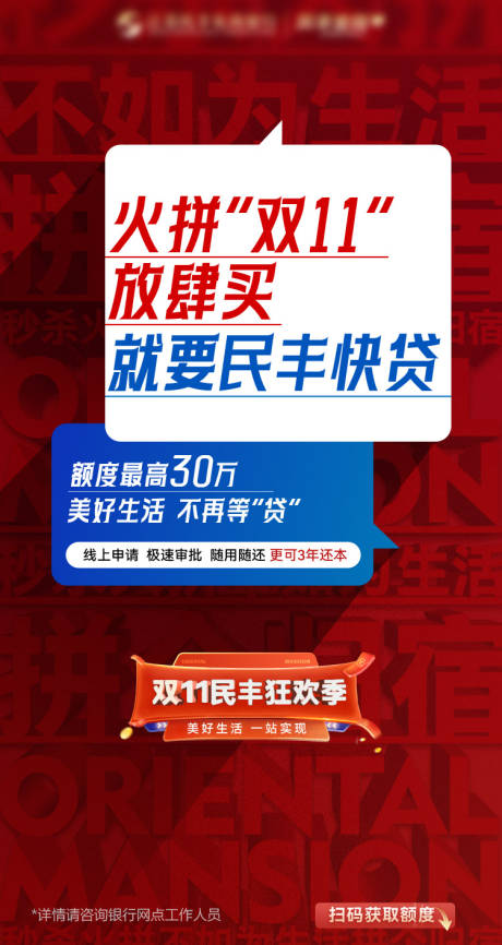 源文件下载【双十一11贷款宣传海报】编号：79080026914409784