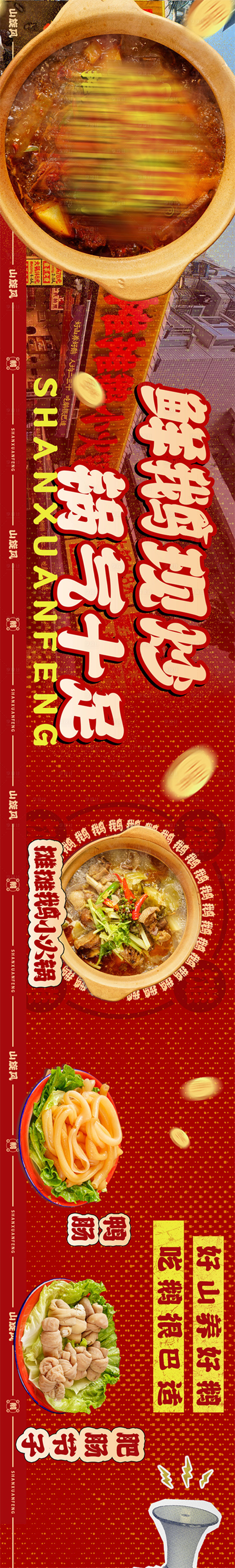 源文件下载【火锅】编号：47990027171657196
