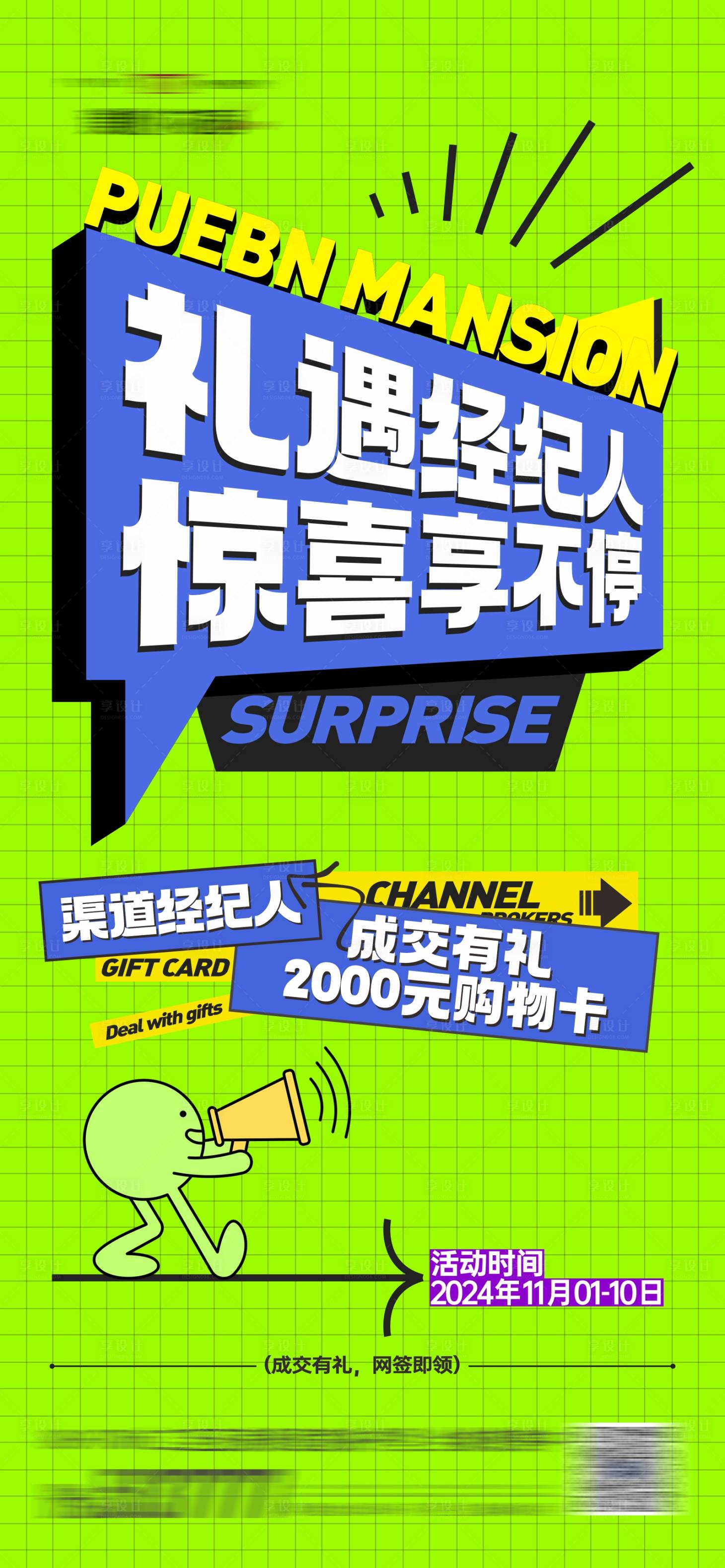 源文件下载【地产商业价值经纪人渠道活动微信海报】编号：13980027074936241