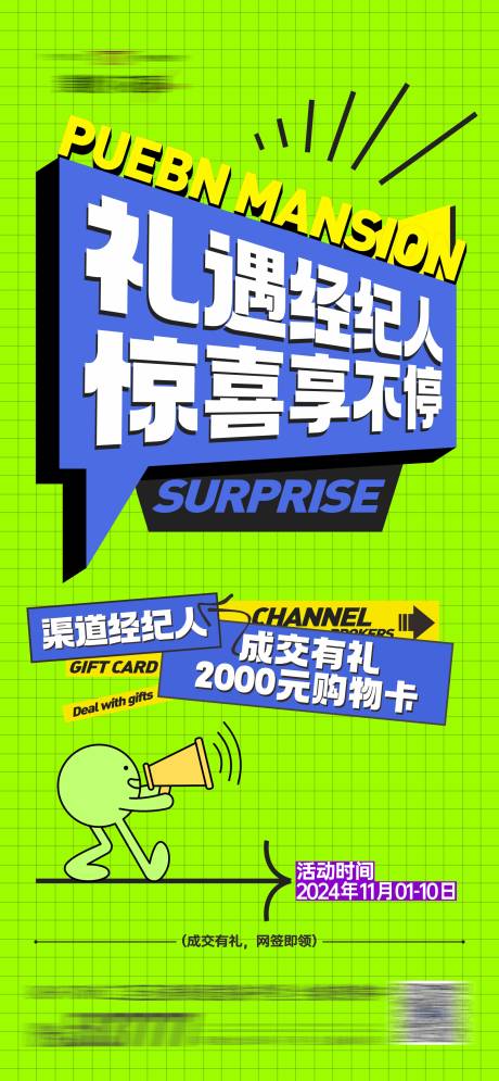 地产商业价值经纪人渠道活动微信海报