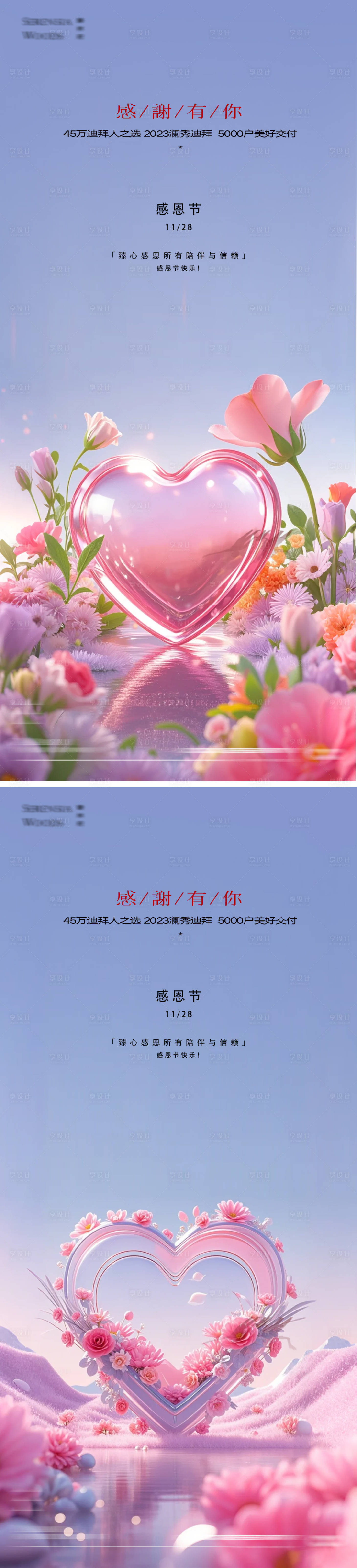 源文件下载【感恩节爱心海报】编号：97660027280444327