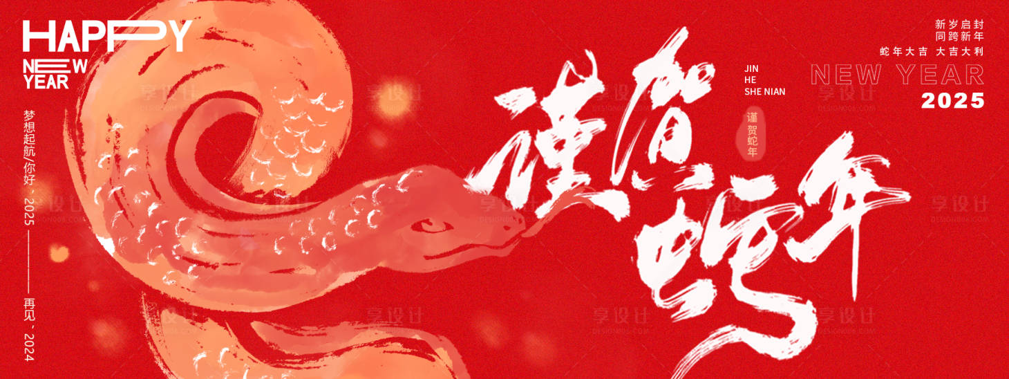 源文件下載【享設計】搜索編號：31080027319246485【謹賀蛇年主畫面】