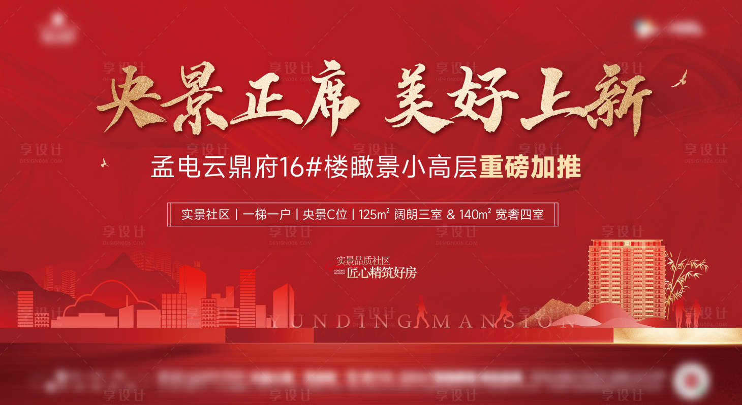 源文件下載【享設(shè)計(jì)】搜索編號(hào)：46930027453365450【地產(chǎn)開盤海報(bào)】