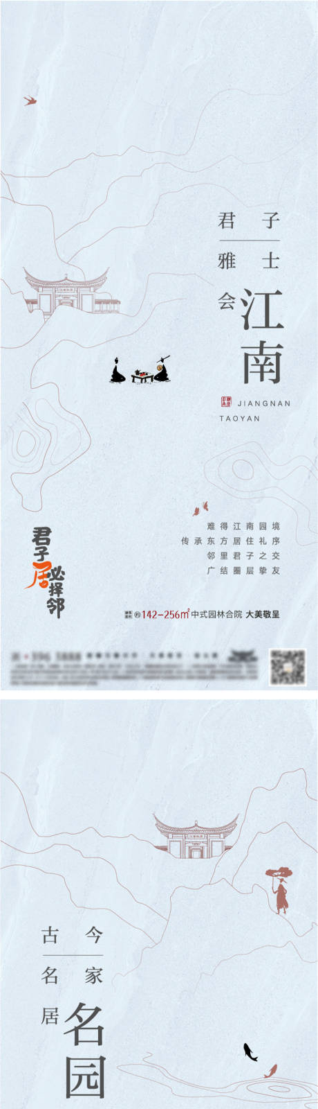 源文件下载【中式合院海报】编号：98360027078934970