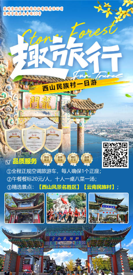云南旅游