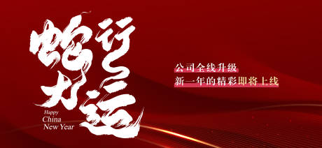 源文件下载【蛇年大运主题跨年晚会】编号：16170027316776507