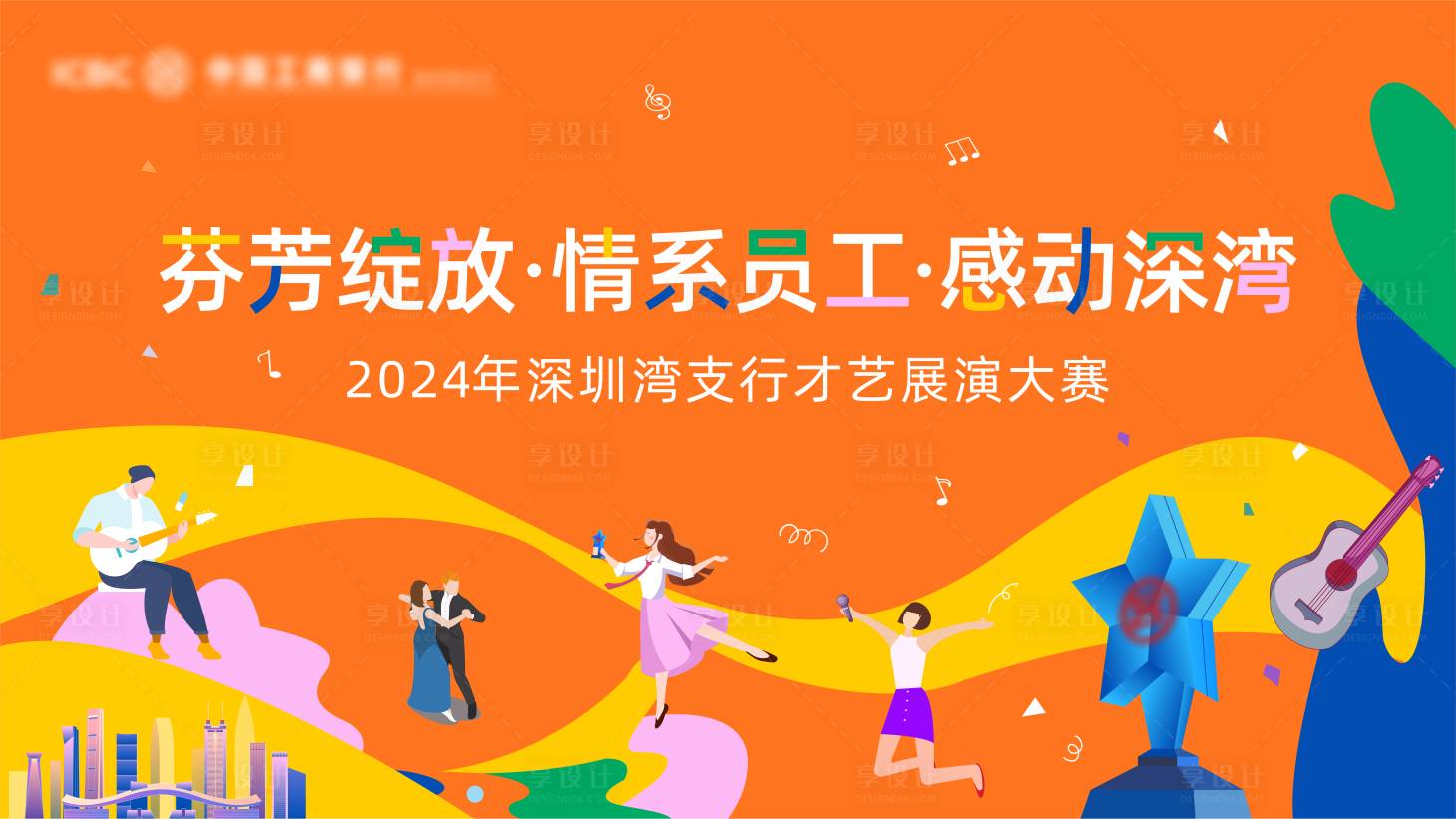 源文件下载【才艺表演背景板】编号：89320027269861686