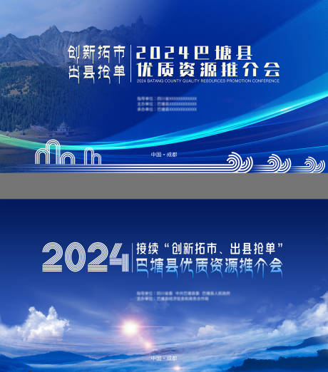 源文件下載【優質資源推介會活動主畫面】編號：63670027469338829