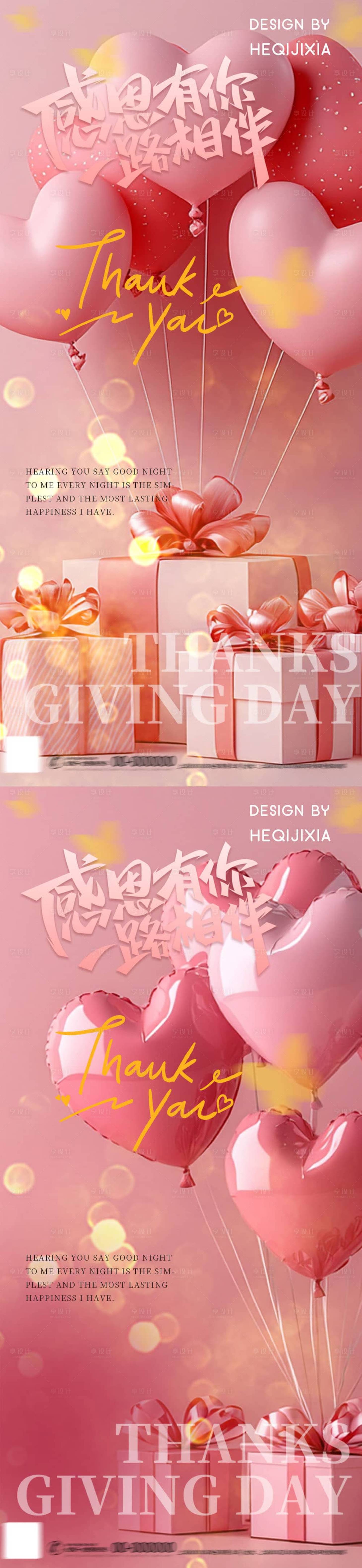 源文件下载【享设计】搜索编号：65160027447751046【感恩节海报】